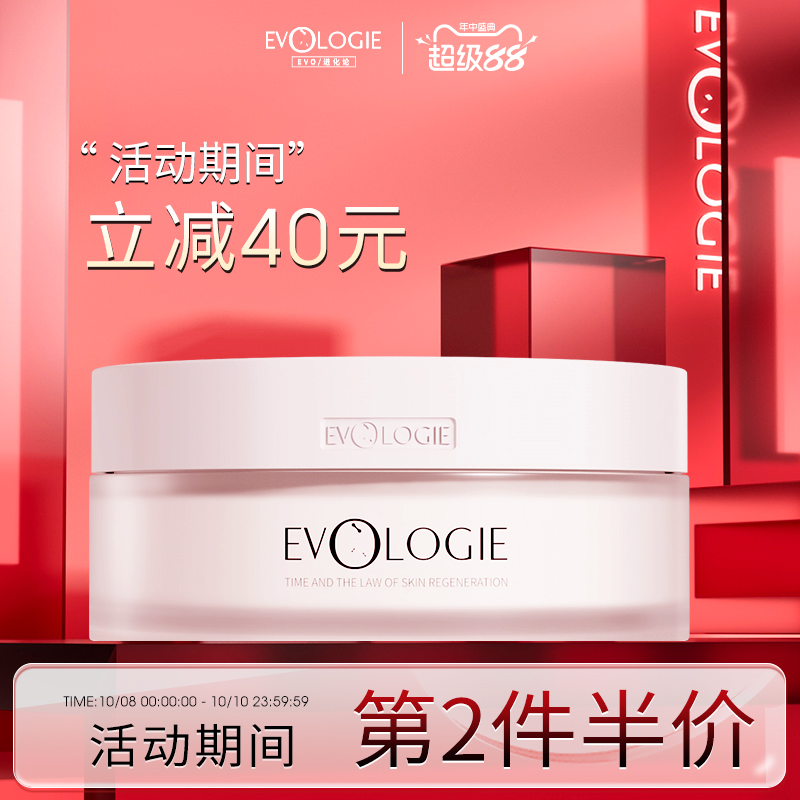 Evologie白月光睡眠面膜提亮肤色
