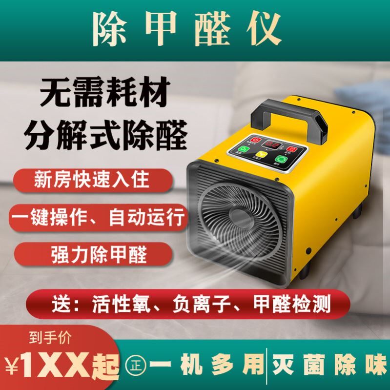 除甲醛空气净化器新房装修家用办公室杀菌消毒除臭味臭氧机除醛仪