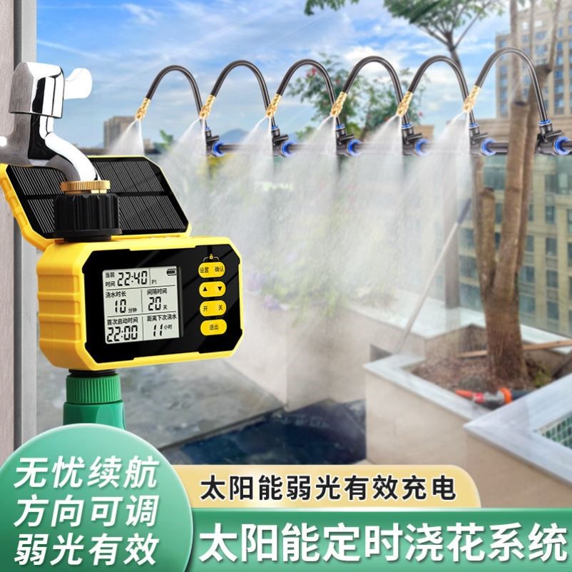 太阳能定时浇花器自动灌溉智能控制花园阳台菜圃浇水控制器