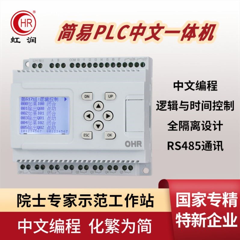 PLC可编程控制器简易中文一体机工业级自动化时间逻辑延时定时器