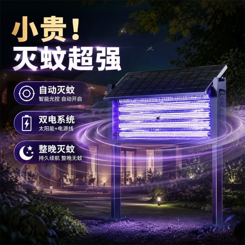 2026新款太阳能灭蚊灯家用户外庭院花园专用防水公园强力电击神器