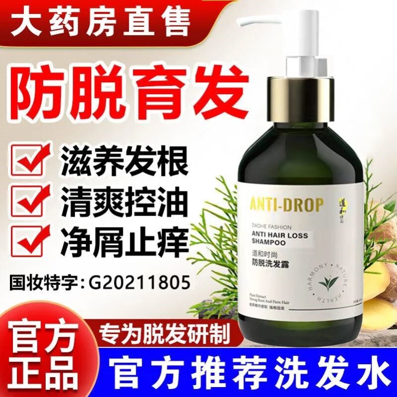 道和时尚防脱发洗发水男女士育发止痒去屑控油蓬松洗发露非增密发