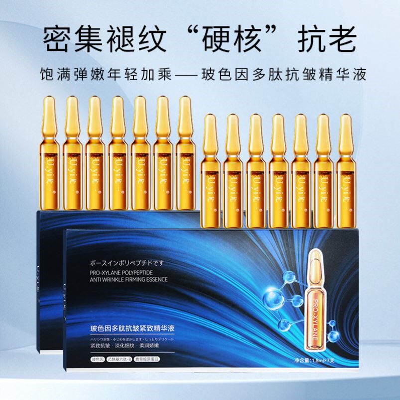 U.yi尤一玻色因多肽抗皱紧致精华液淡化细纹淡纹安瓶次抛原液面部