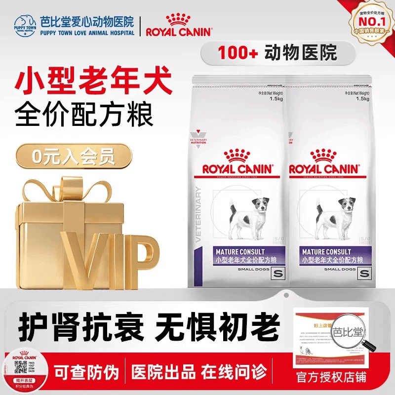 皇家狗粮SM25比熊泰迪柯基贵宾8岁以上小型老年犬专用全价配方粮,宠物/宠物食品及用品,狗全价膨化粮,淘宝优惠券,粉丝福利购,淘宝优惠卷
