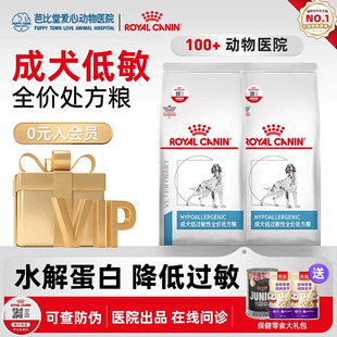 皇家狗粮低过敏性处方粮低敏DR21哈士奇成犬通用型敏感犬粮2kg