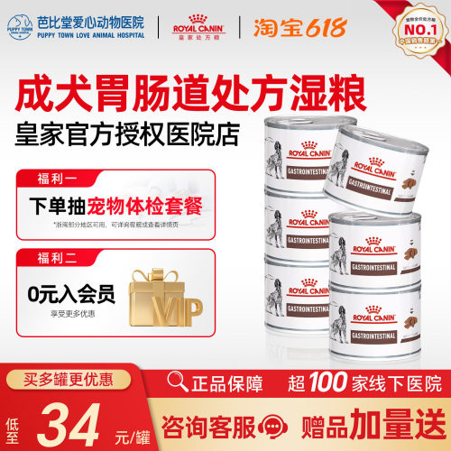 皇家狗粮胃肠道处方湿粮罐头慕斯肉泥GI25呵护肠道200g*6罐犬主粮