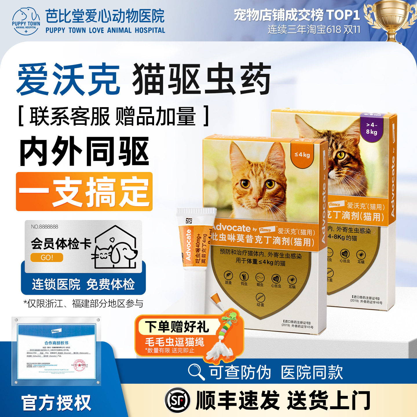 【特惠】爱沃克体内外一体驱虫药