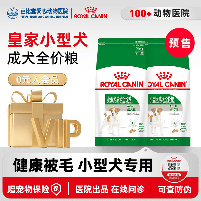 皇家小型犬成犬通用狗粮