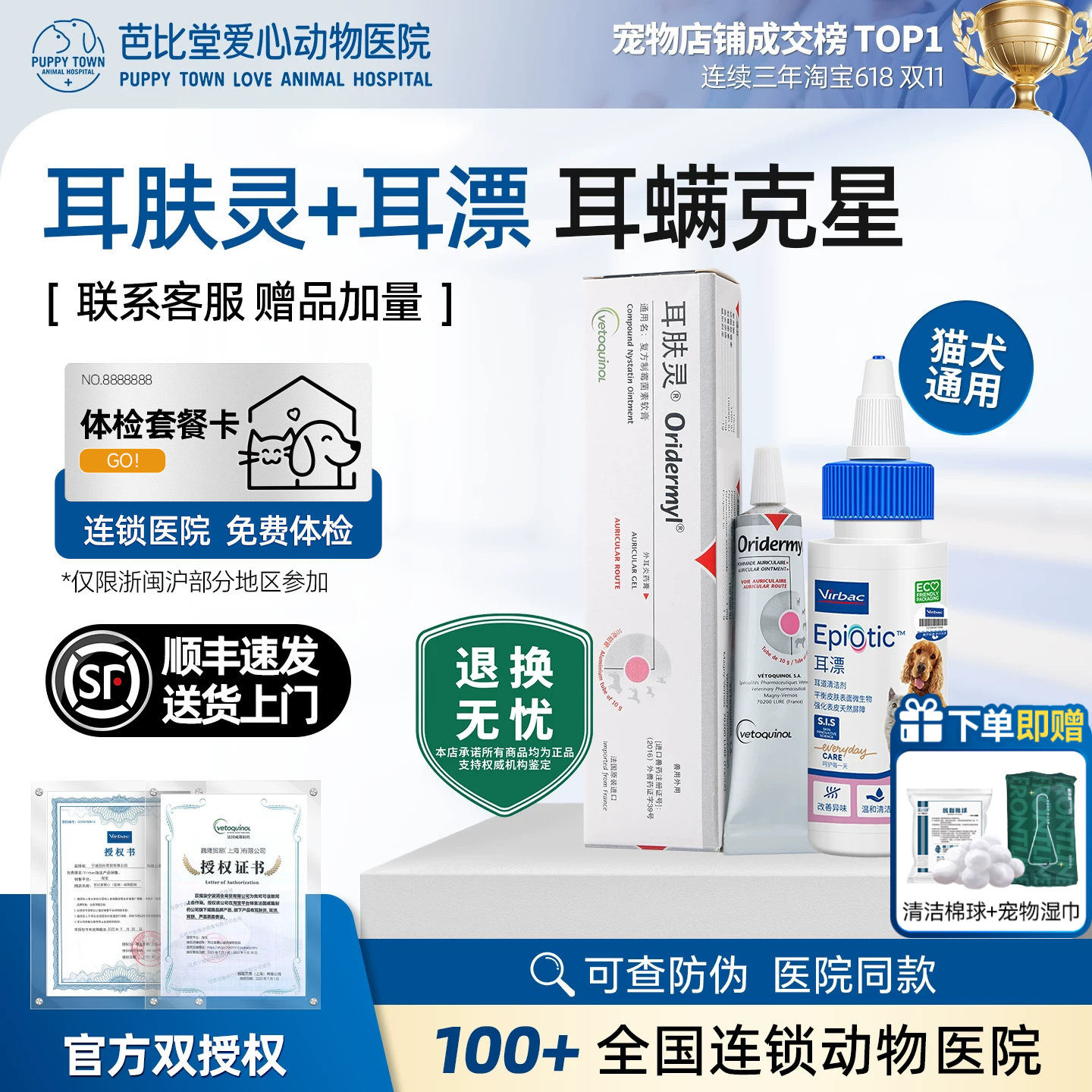 耳肤灵猫狗去除耳螨药洗耳液威隆图片