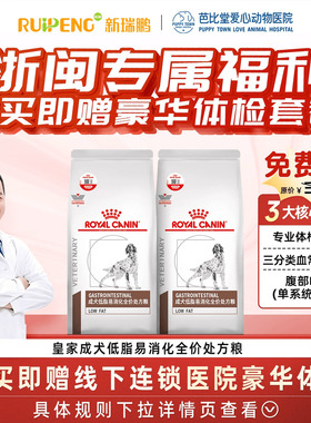 【浙闽专用】皇家狗粮LF22胰腺炎胃炎急慢性成犬低脂易消化处方粮