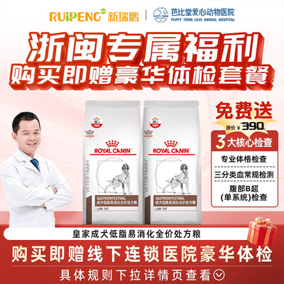 【浙闽专用】皇家狗粮LF22胰腺炎胃炎急慢性成犬低脂易消化处方粮