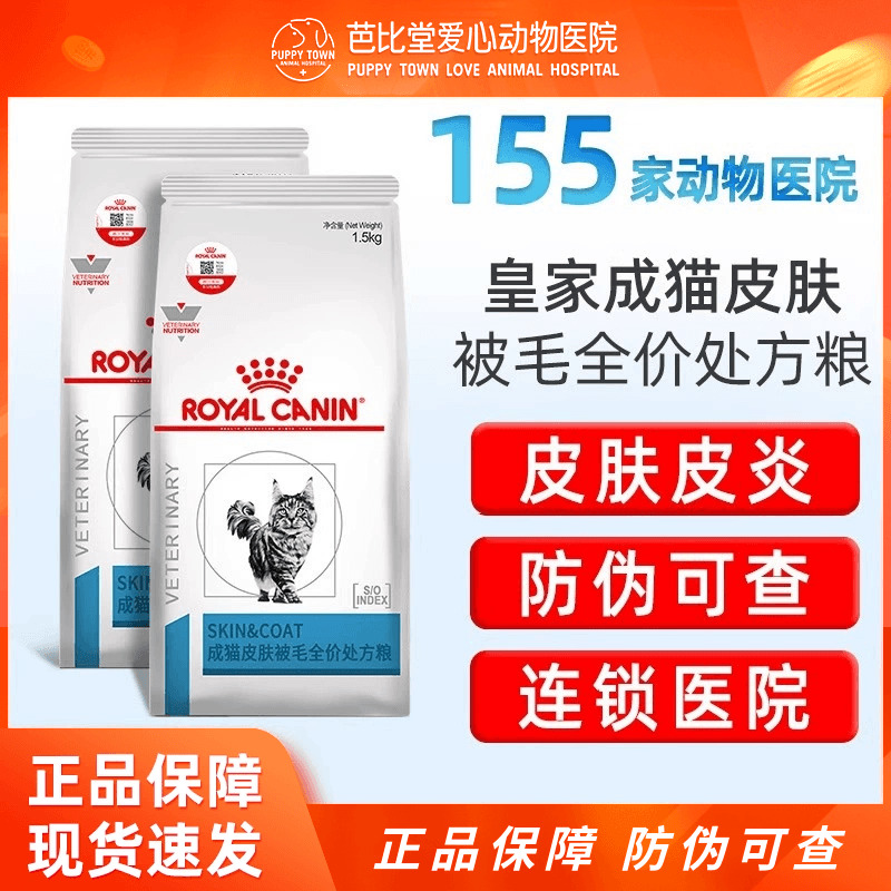 皇家皮肤被毛处方粮Sac36