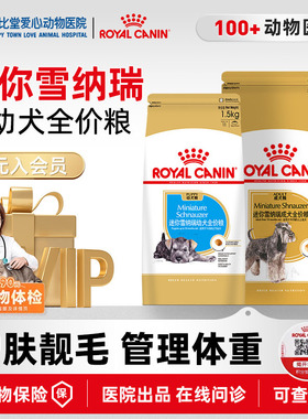 皇家狗粮SNZ25迷你雪纳瑞专用狗粮SNJ30幼犬粮小型犬全价宠物犬粮