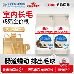 皇家猫粮ILH35室内长毛猫全价粮布偶波斯加菲通用型控毛球主粮2KG