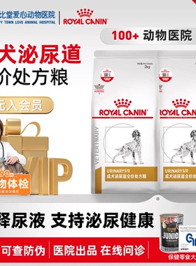 皇家狗粮LP18尿频膀胱结石泌尿系统处方狗粮成犬泌尿道全价处方粮