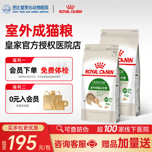 皇家O30猫粮室外成猫全价粮4kg户外活动宠物猫流浪猫成年猫粮8斤