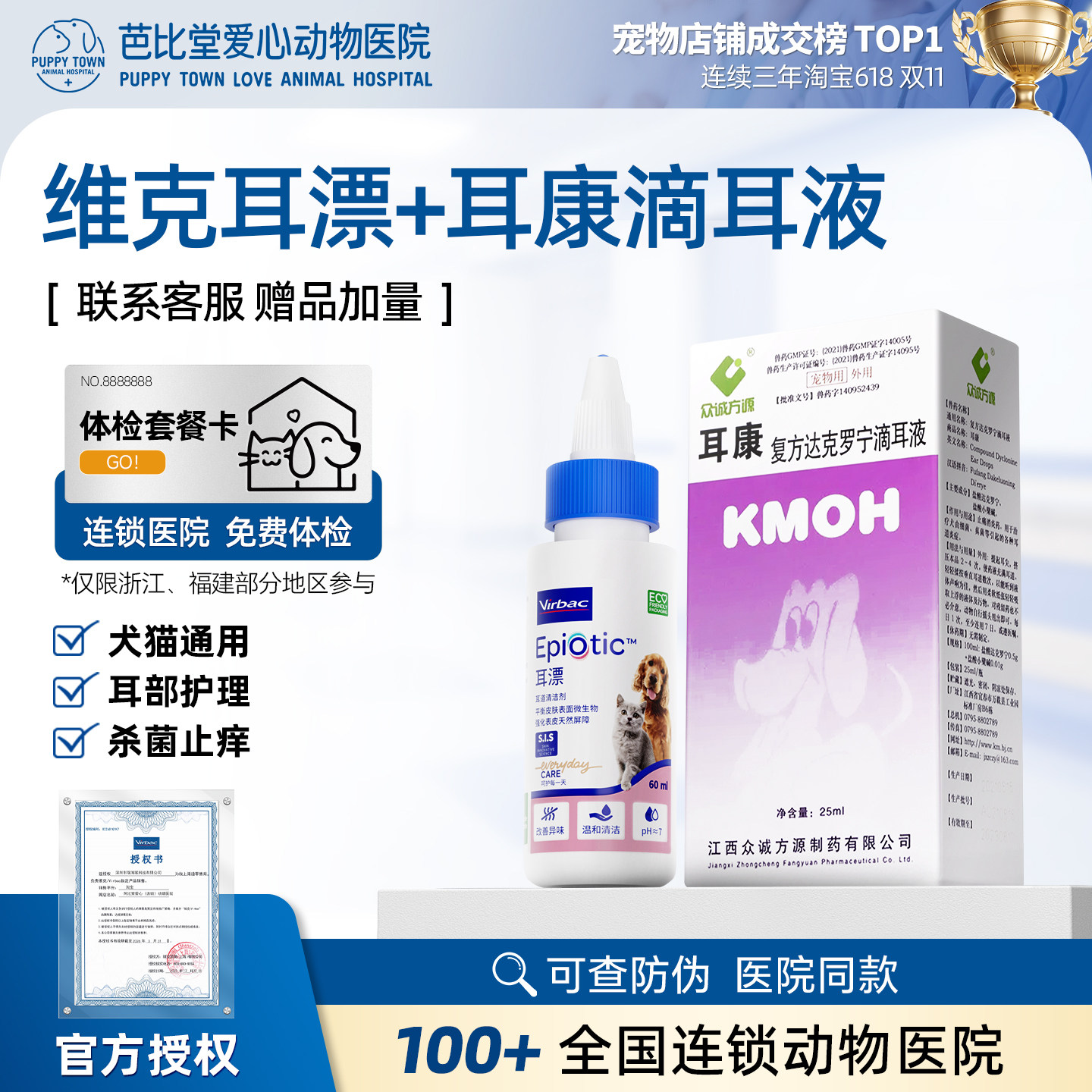 耳康猫除耳螨宠物滴耳液耳炎维克耳漂耳臭狗狗猫咪耳肤灵专用药