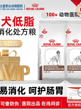 皇家狗粮LF22胰腺炎胃炎慢性成犬低脂易消化全价处方粮1.5KG/6KG
