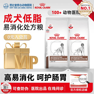 皇家狗粮LF22胰腺炎胃炎慢性成犬低脂易消化全价处方粮1.5KG 6KG