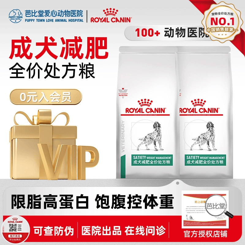 皇家狗粮成犬减肥处方粮sat30通用型犬主粮低脂狗粮1.5KG健康减脂