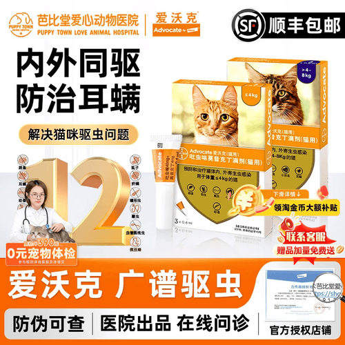 【特惠】爱沃克体内外一体驱虫药