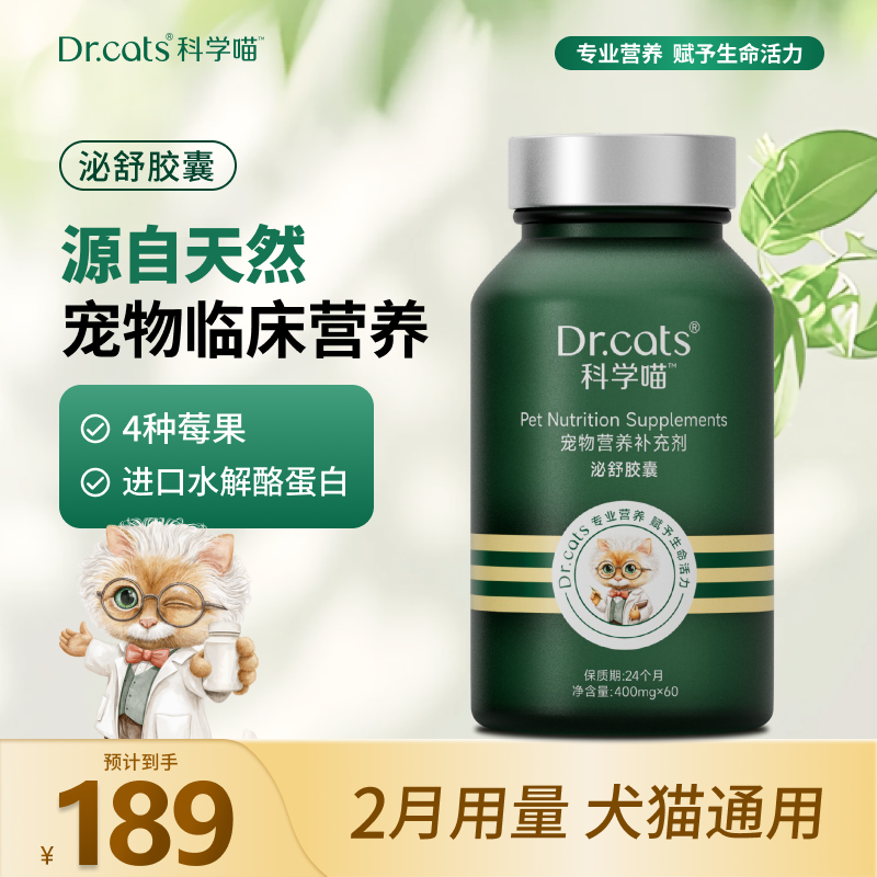 科学喵泌舒胶囊猫用膀胱炎尿路