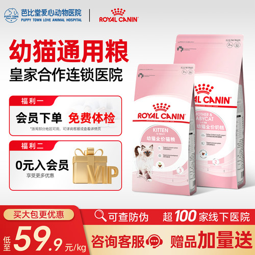 皇家幼猫奶糕专用猫粮官方离乳期