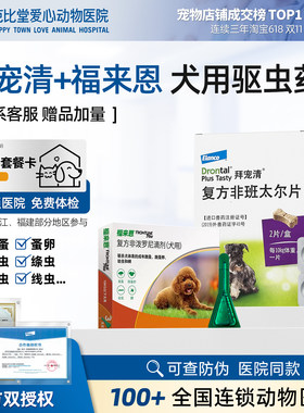 拜宠清狗狗体内驱虫药内驱绦虫