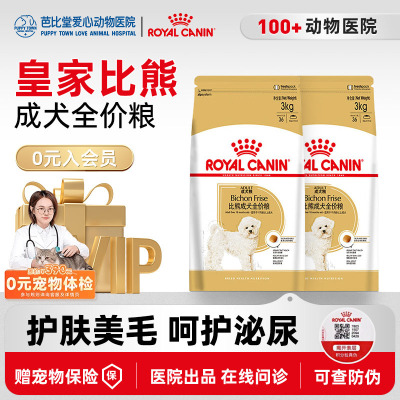 皇家狗粮BF29比熊专用成犬粮3kg小型犬成犬全价粮营养美毛去泪痕