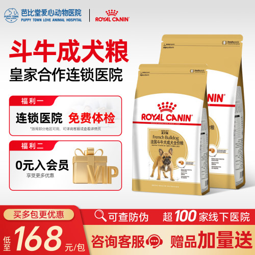 皇家狗粮FBA26法斗专用粮