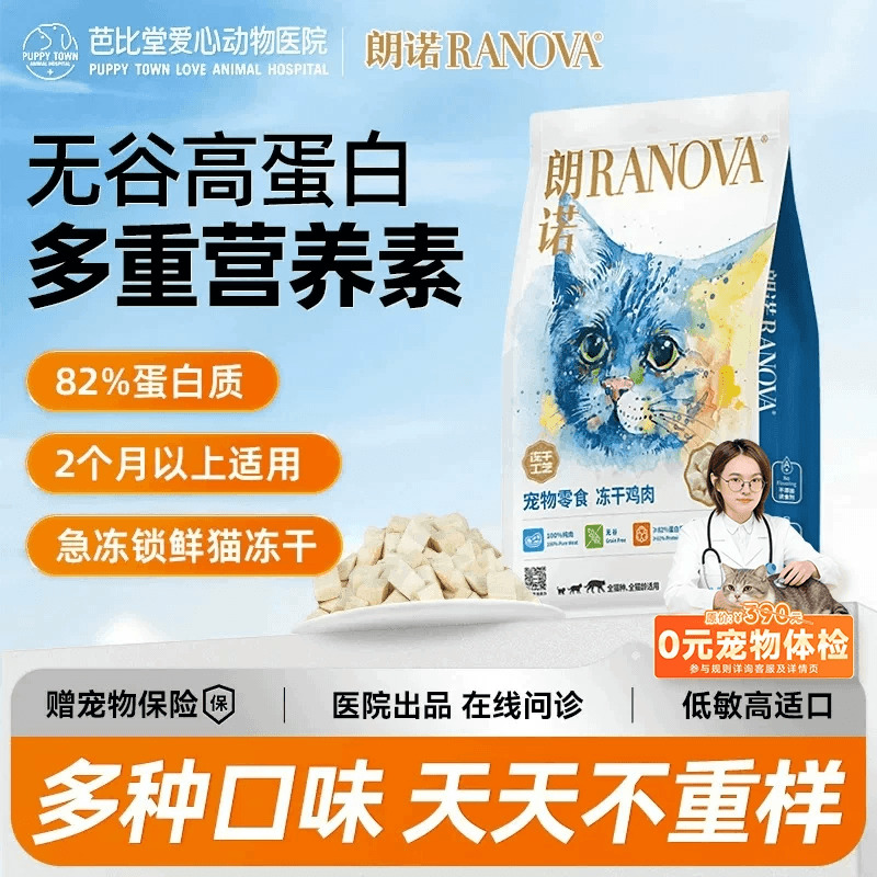 朗诺冻干猫零食生骨肉鸡胸肉鸭肉干成猫幼猫宠物食品冻干猫粮300g