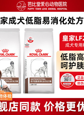 皇家狗粮LF22胰腺炎胃炎慢性成犬低脂易消化全价处方粮1.5KG/6KG