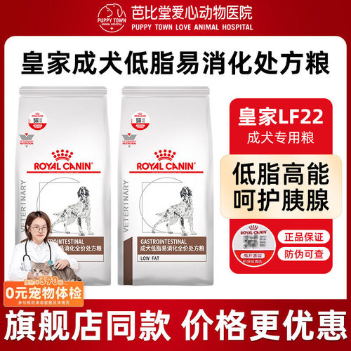 皇家狗粮LF22胰腺炎胃炎慢性成犬低脂易消化全价处方粮1.5KG/6KG