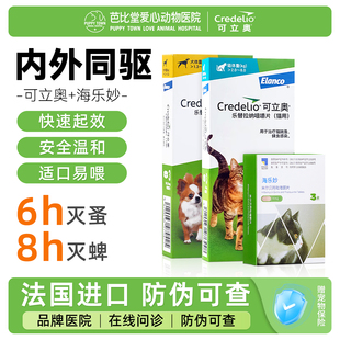 可立奥狗内外同驱虫猫驱虫体内外驱虫法国进口官方正品 跳蚤蜱虫