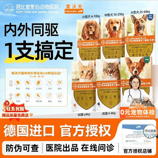 爱沃克宠物狗狗猫咪成猫体内外一体驱虫药狗猫幼猫体内体外3支