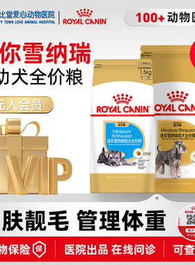 皇家狗粮SNZ25迷你雪纳瑞专用狗粮SNJ30幼犬粮小型犬全价宠物犬粮