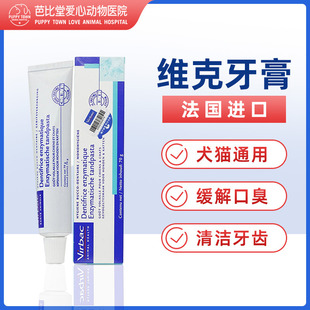 维克牙膏狗狗牙膏猫咪刷牙猫狗除口臭宠物牙膏宠物洁牙用品专用