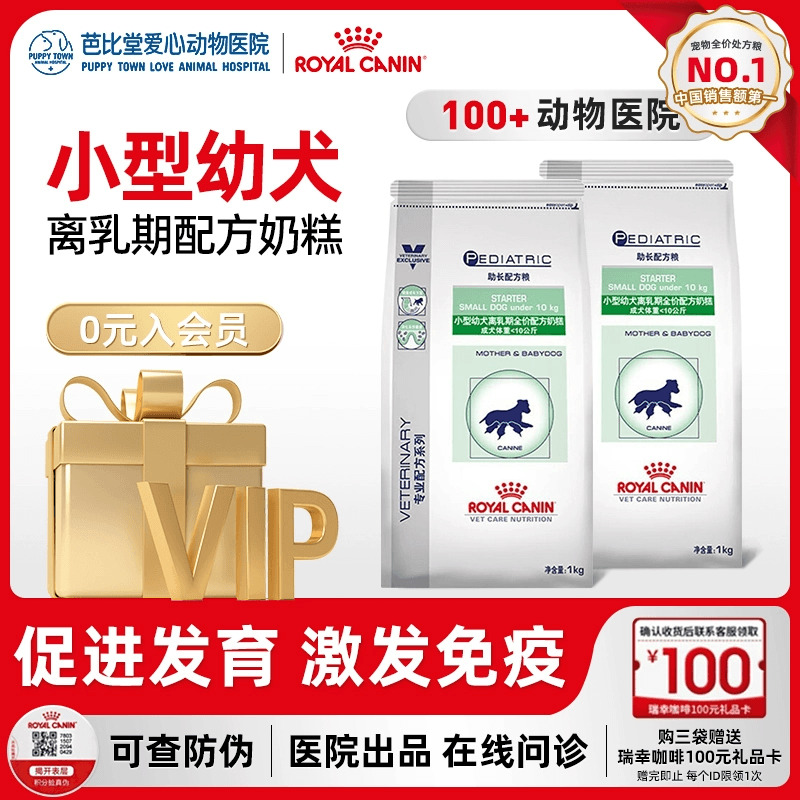 皇家狗粮 VCN小型犬离乳期配方奶糕1kg 助长主粮SSD30宠物幼犬粮