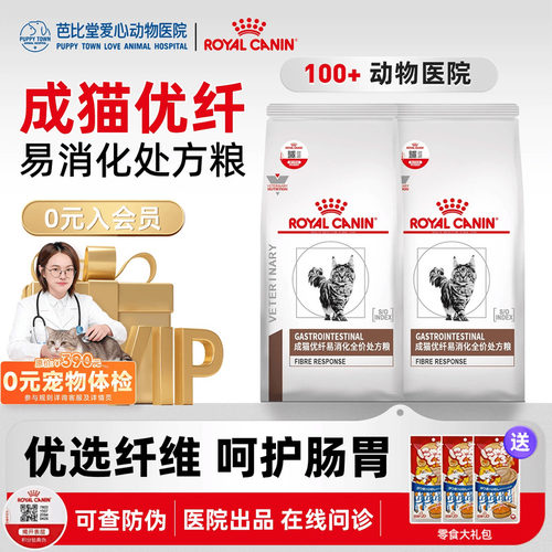 皇家猫粮FR31猫急慢性巨结肠成猫肠道高纤维猫高优纤易消化处方粮