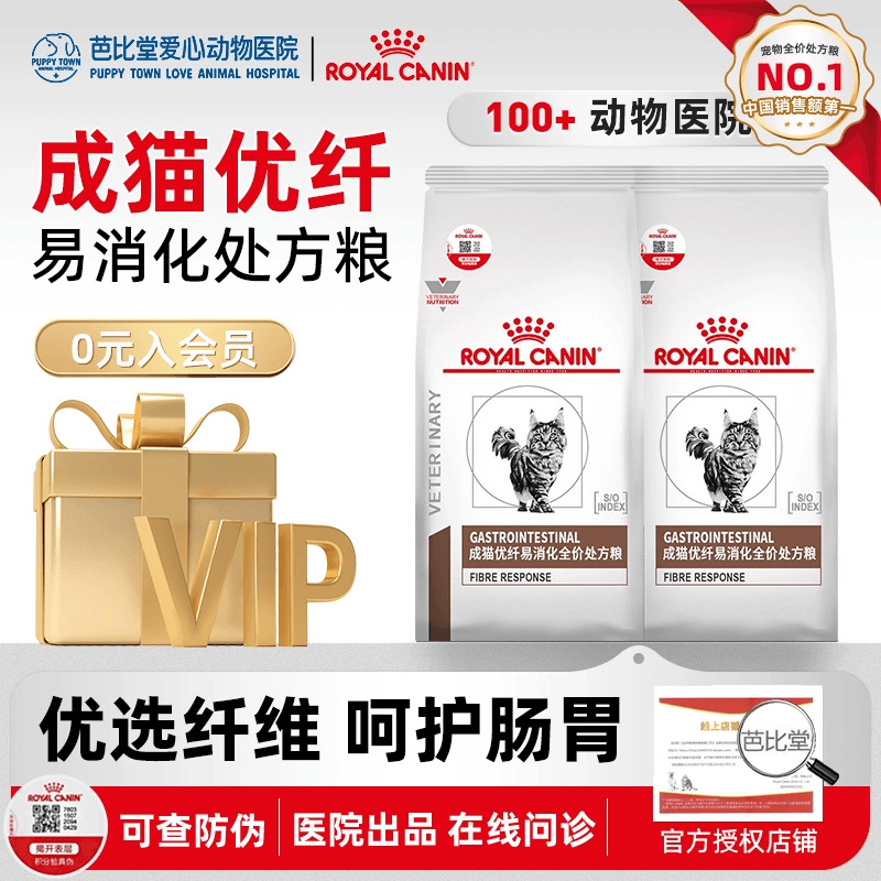 皇家猫粮fr31猫急慢性高纤维高优