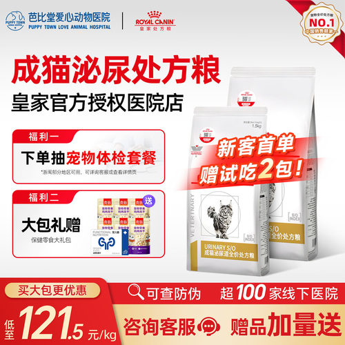 【皇家直供店】皇家泌尿处方粮