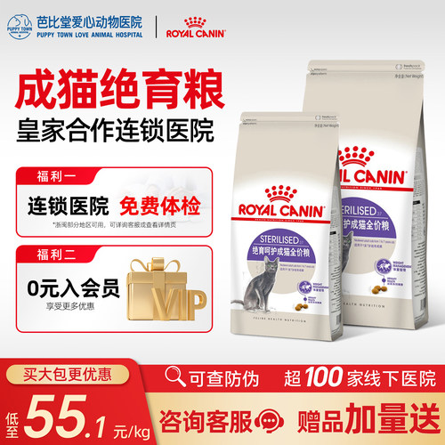 皇家成猫粮SA37绝育猫粮泌尿道