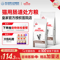 皇家猫咪肠道处方粮GI32猫粮3.5KG呵护肠胃能量适中成幼猫处方粮