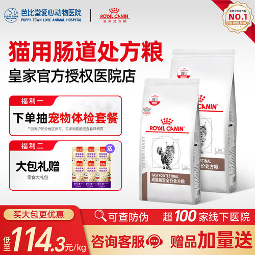 皇家猫咪肠道处方粮gi32呵护肠胃