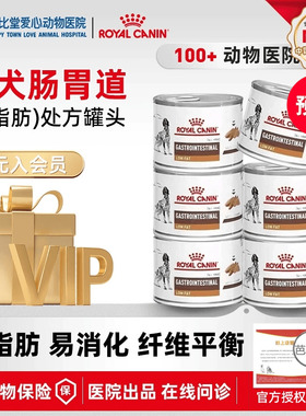 皇家湿粮罐头胃炎急慢性胰腺炎高血脂症LF22犬低脂易消化处方罐头
