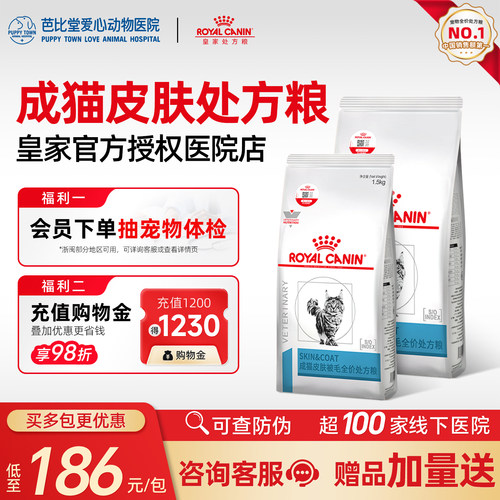 皇家皮肤被毛处方粮Sac36