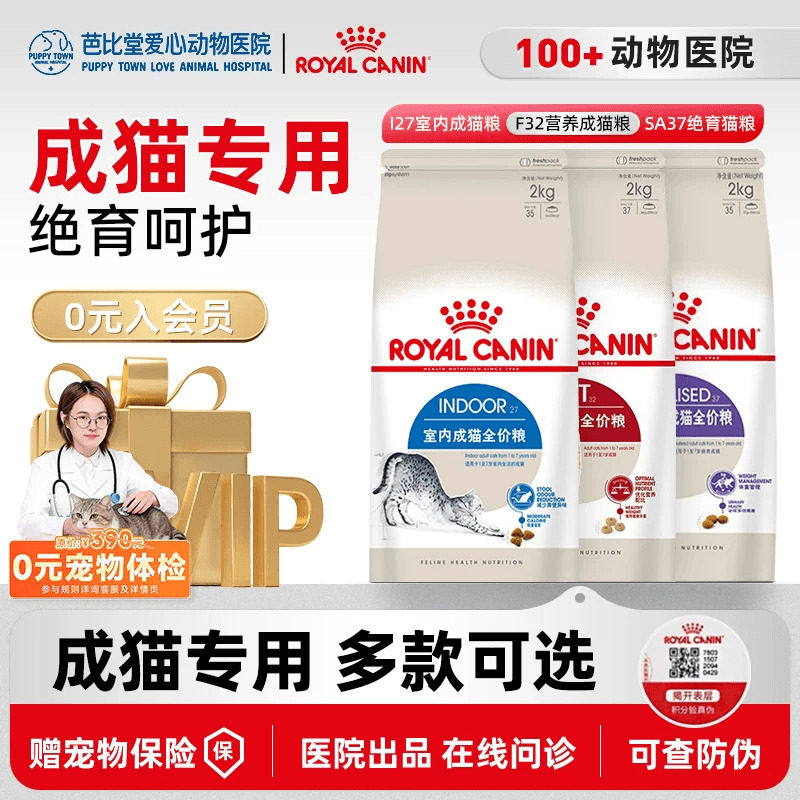 猫粮皇家i27室内f32营养sa37绝育宠物优选成年猫咪专用美毛2kg
