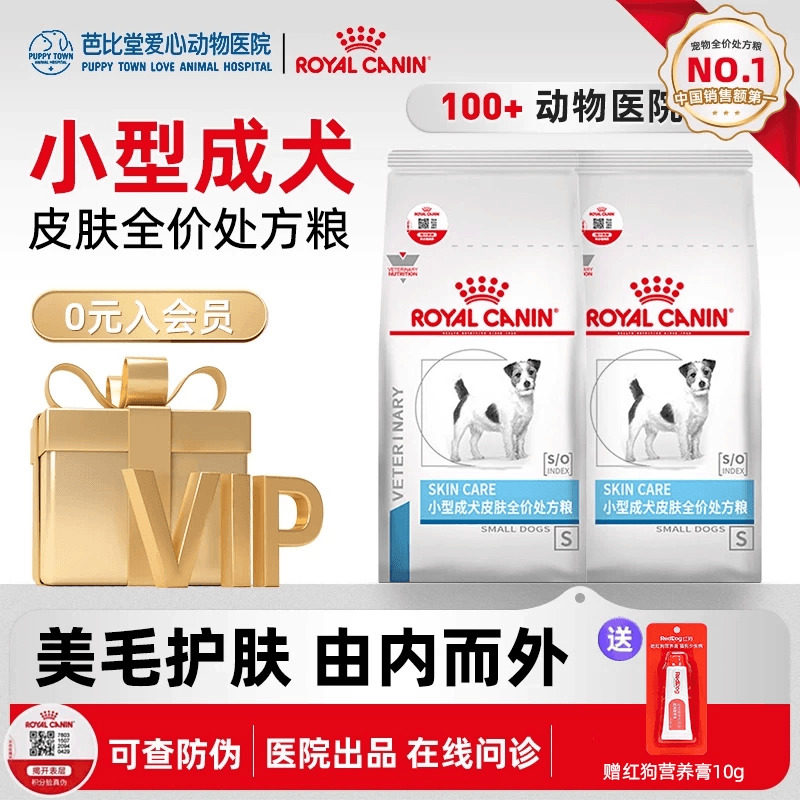 皇家SKS25小型犬皮肤全价处方粮2kg 成犬皮肤护理狗狗低敏宠物粮