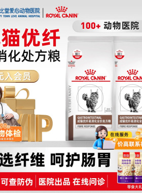 皇家猫粮FR31猫急慢性巨结肠成猫肠道高纤维猫高优纤易消化处方粮