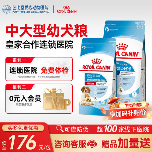 皇家狗粮中大型犬奶糕主粮